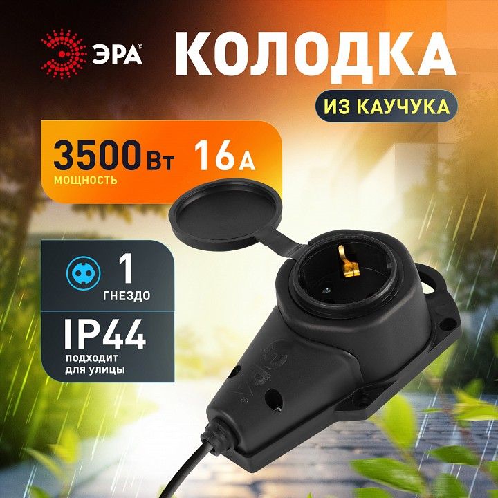 Колодка Эра  KX-1e-B-IP44