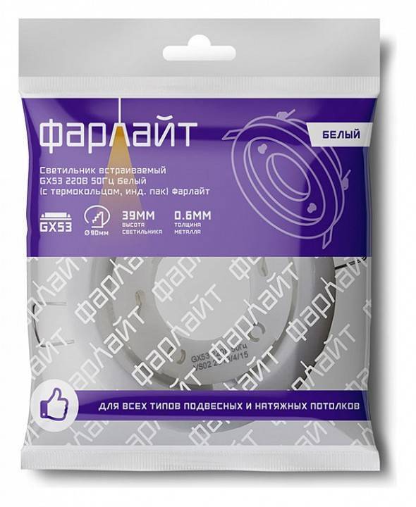 Встраиваемый светильник Farlight GX53 FAR002034