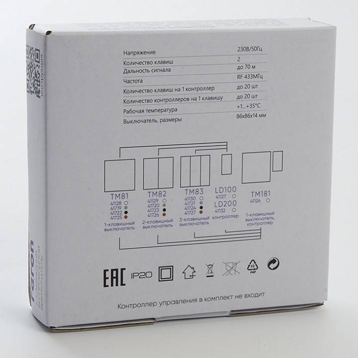 Выключатель беспроводной двухклавишный Feron TM82 41726