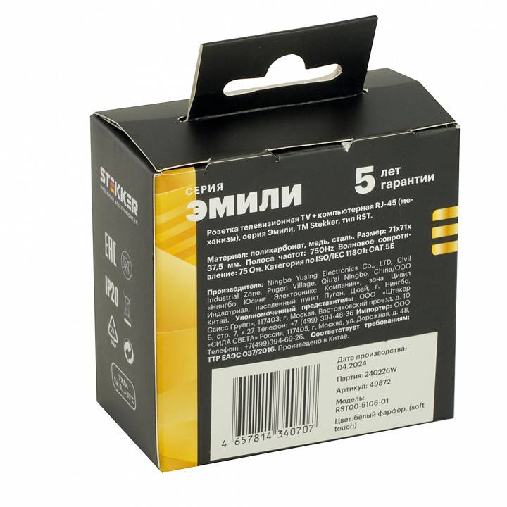 ТВ-розетка и розетка Ethernet RJ-45 без рамки Stekker RST00-5106-01 49872