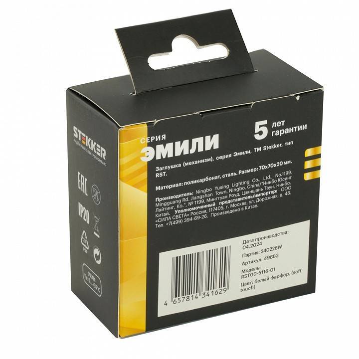 Заглушка для поста, без рамки Stekker RST00-5116-01 49883