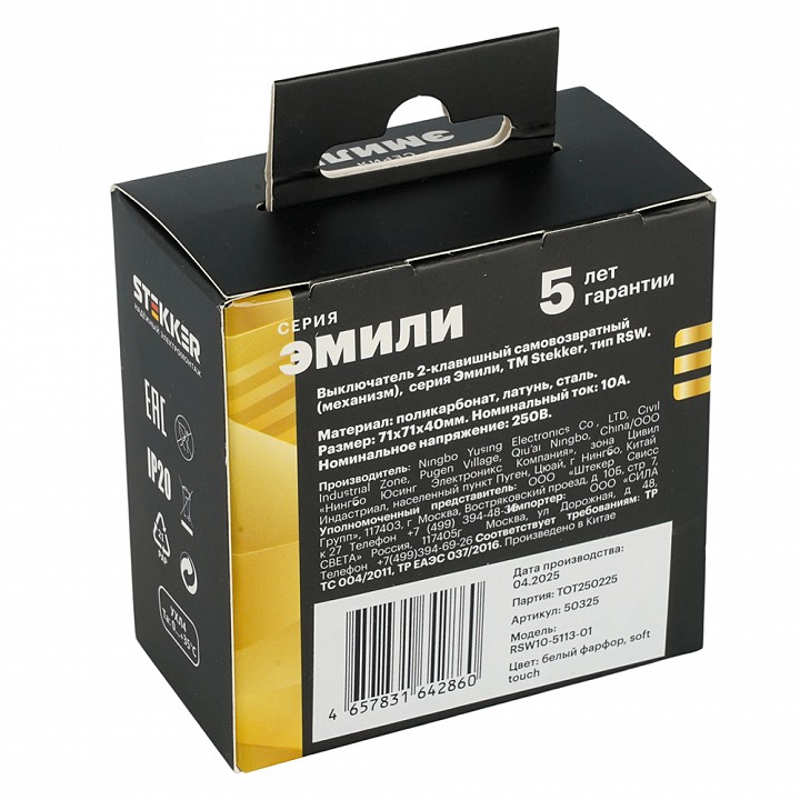 Выключатель самовозвратный двухклавишный без рамки Stekker Эмили 50325