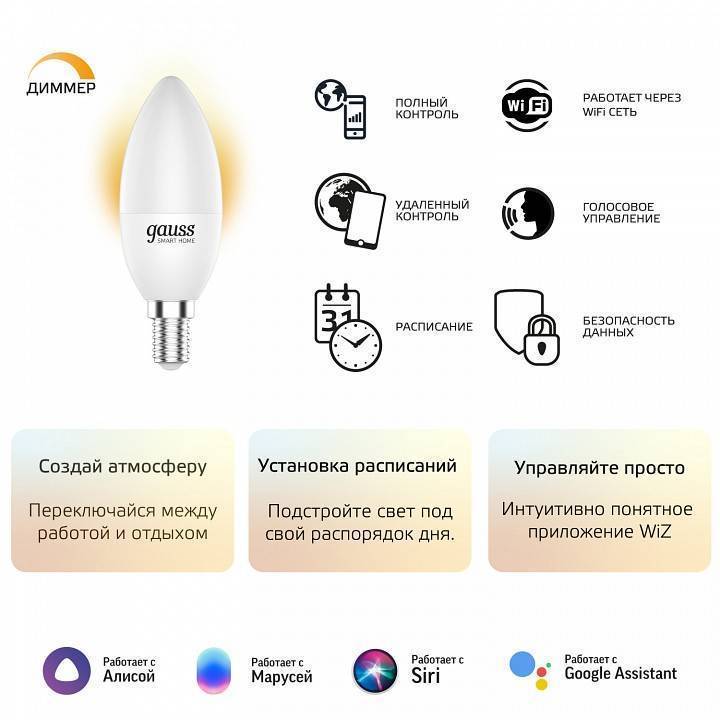 Лампа светодиодная с управлением через Wi-Fi Gauss Smart Home E14 5Вт 2700K 1100112