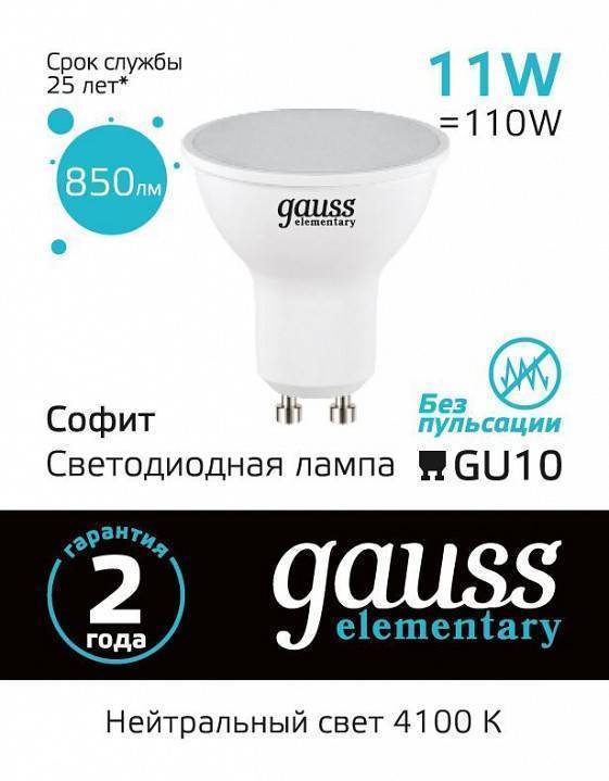 Лампа светодиодная Gauss Elementary GU10 11 Вт 4100 K 13621