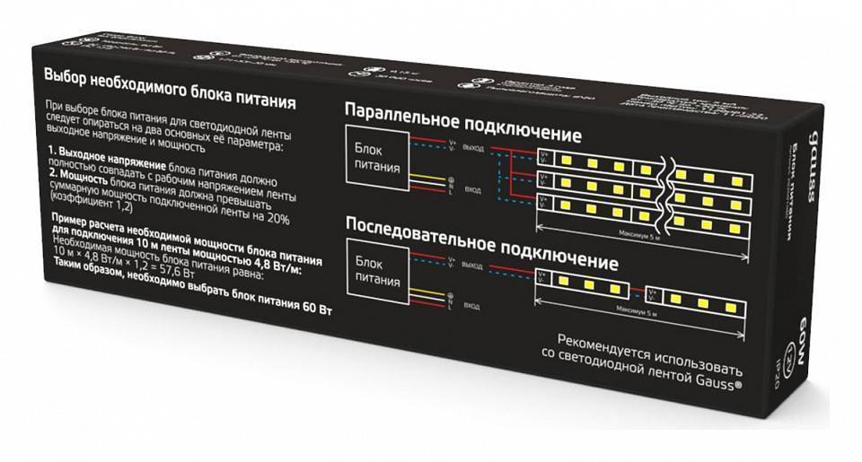 Блок питания Gauss 12V 60W IP20 202001060