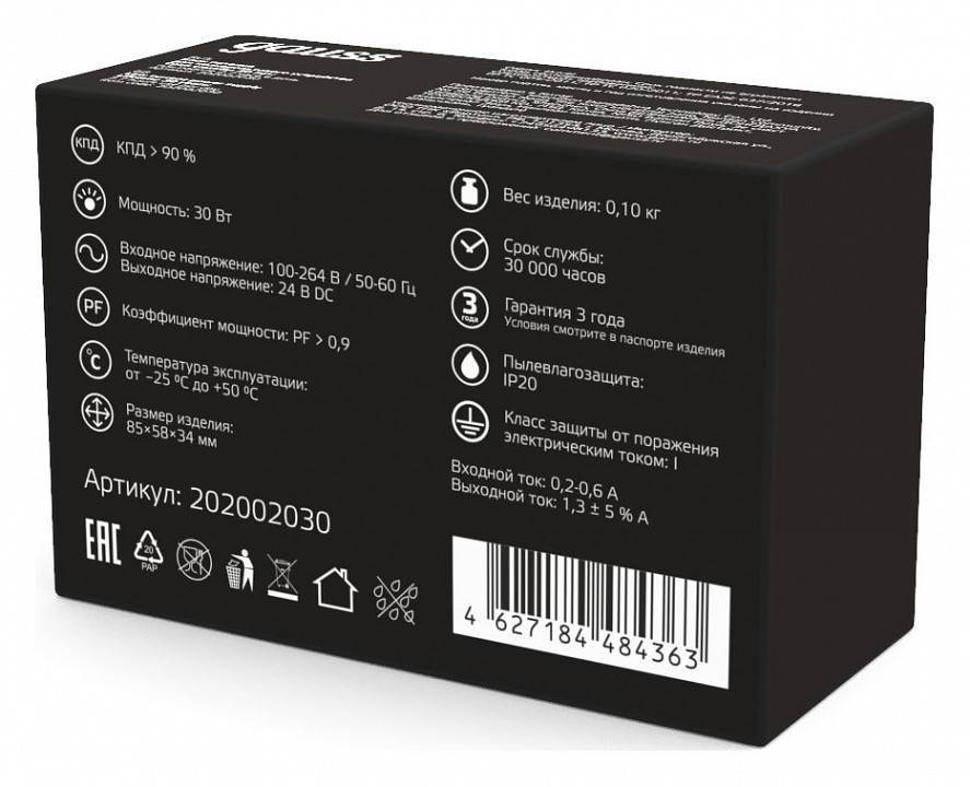 Блок питания Gauss  202002030