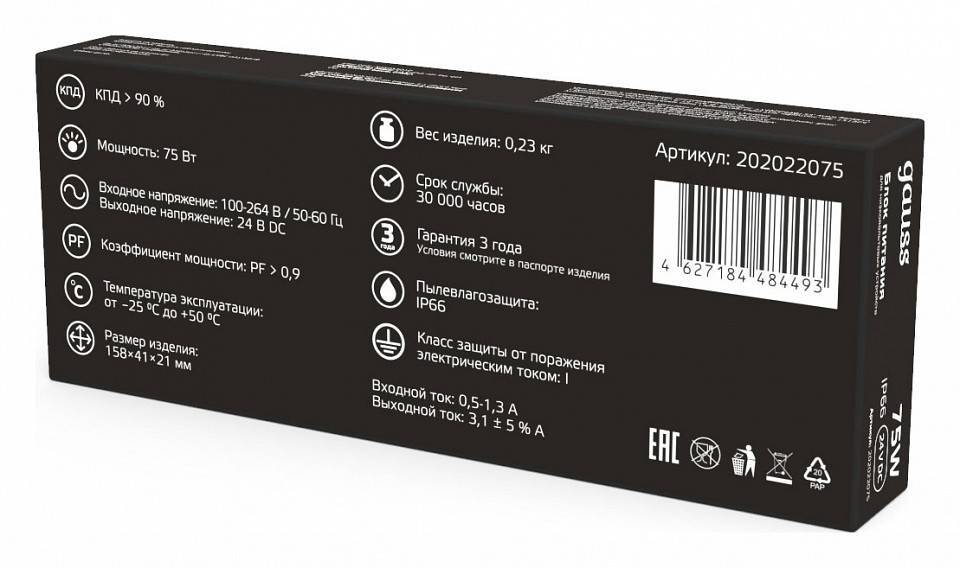 Блок питания с проводом Gauss  202022075