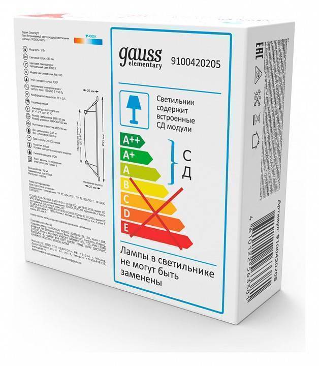 Набор встраиваемых светильников Gauss Elementary Downlight (3 шт.) 9100420205