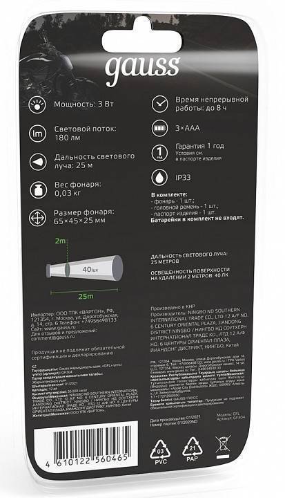 Фонарь налобный Gauss GF300 GF304