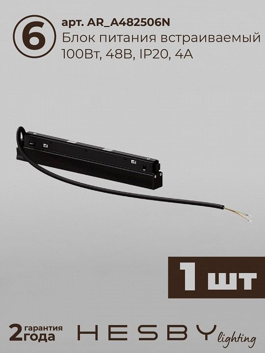 Комплект трековый Hesby Lighting ElDeko HSBL_kompl_E003_NI2B3K