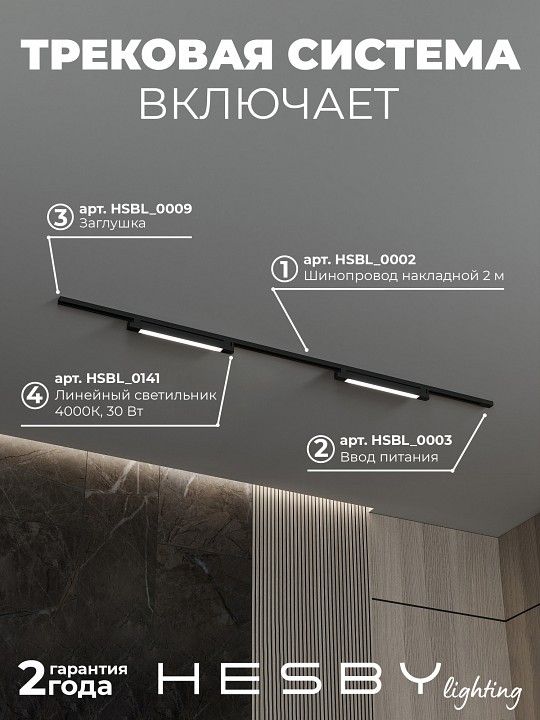 Комплект трековый Hesby Lighting №1 однофазная накладная Skylite HSBL_kompl_S001_NI2B4K