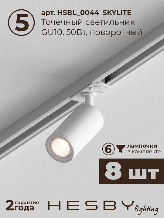 Комплект трековый Hesby Lighting №3 однофазная накладная Skylite HSBL_kompl_S003_NI4W4K