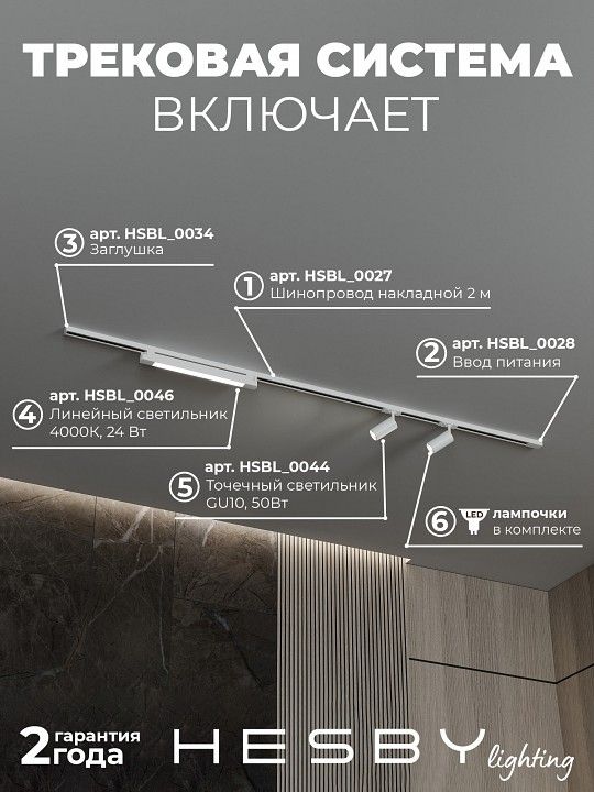 Комплект трековый Hesby Lighting №5 однофазная накладная Skylite HSBL_kompl_S005_NI2W4K