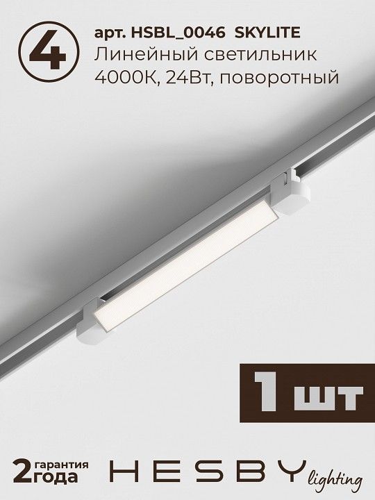 Комплект трековый Hesby Lighting №5 однофазная накладная Skylite HSBL_kompl_S005_NI2W4K