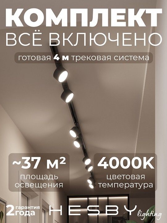 Комплект трековый Hesby Lighting Skylite №13 HSBL_kompl_S013_NI4B4K
