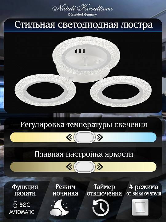Люстра потолочная светодиодная Natali Kovaltseva Simply LED LAMPS 81122/3C