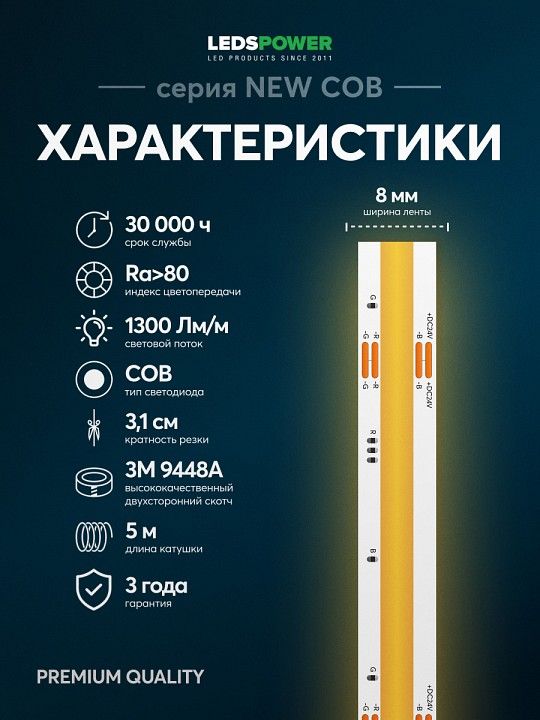 Лента светодиодная LEDS POWER NEW COB 005591