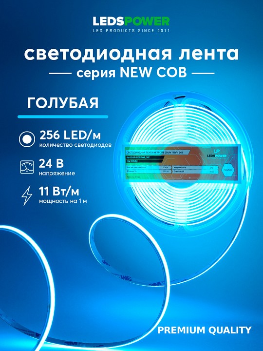Лента светодиодная LEDS POWER NEW COB 006352