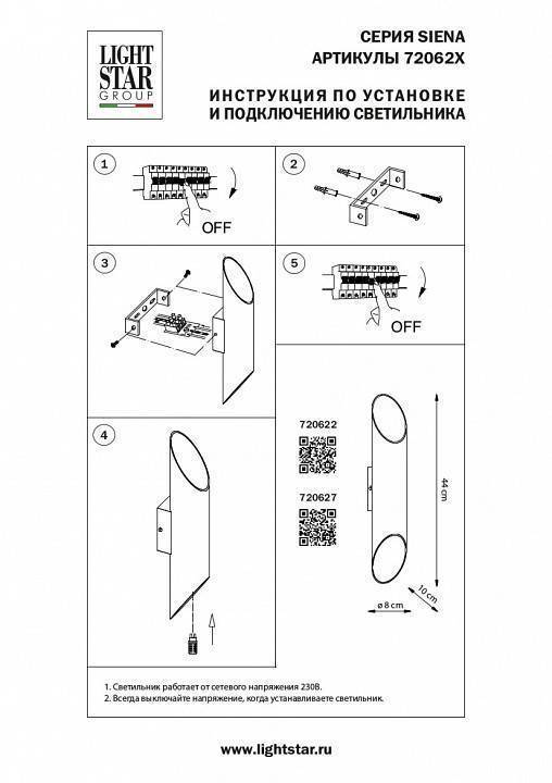 Бра Lightstar Siena 720627