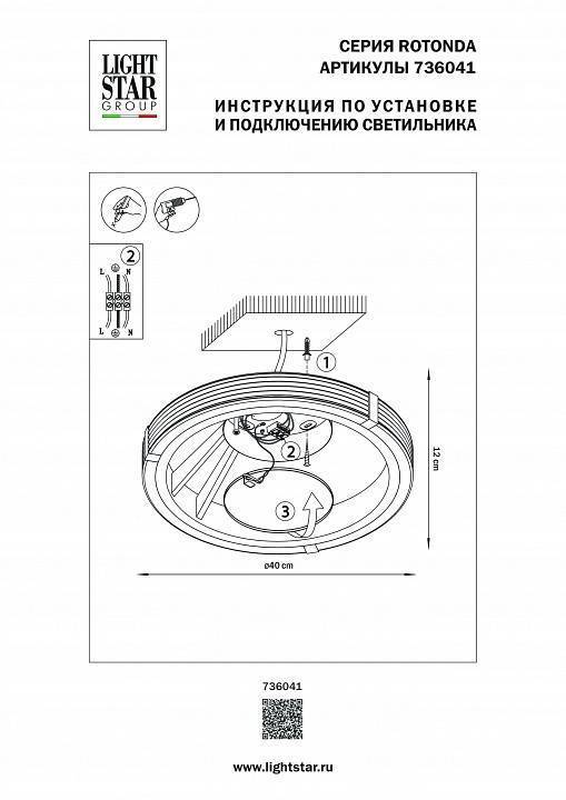 Накладной светильник Lightstar Rotonda 736041