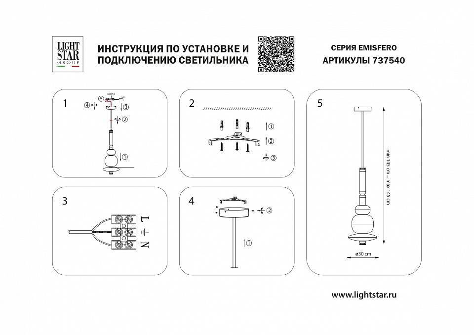 Светильник на штанге Lightstar Emisfero 737540