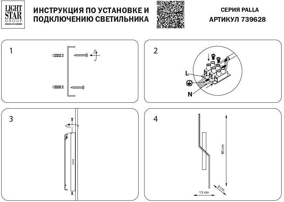 Бра Lightstar Palla 739628