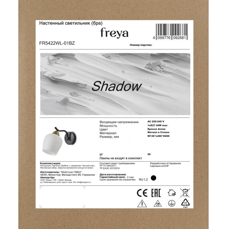 Бра Freya Castle FR5336WL-01G