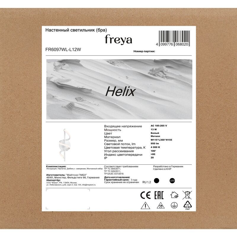 Накладной светильник Freya Route FR6088WL-L16W