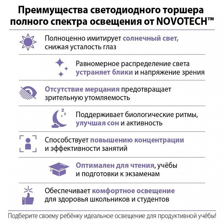 Торшер Novotech LEDO 359974