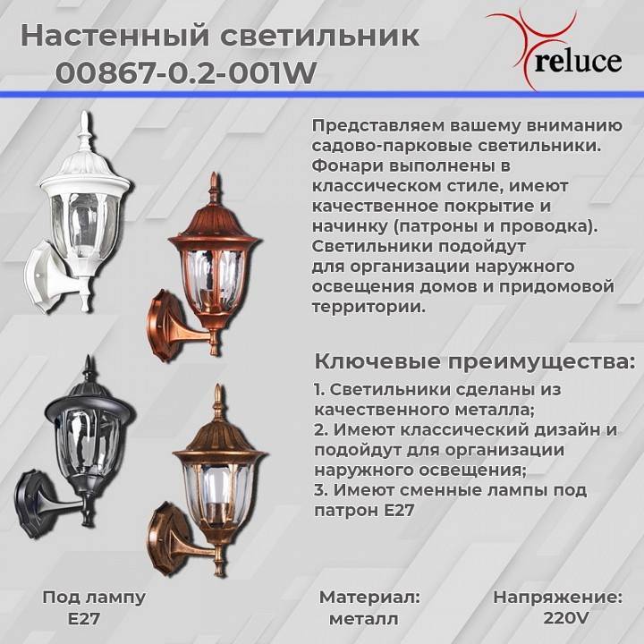 Светильник на штанге Reluce 00867-0.2-001W ACP