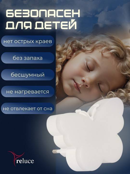 Ночник Reluce 02414-0.2-01