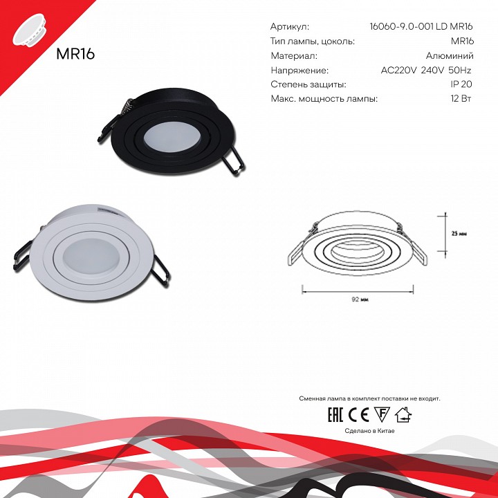 Встраиваемый светильник Reluce Technical 16060 16060-9.0-001LD MR16 BK