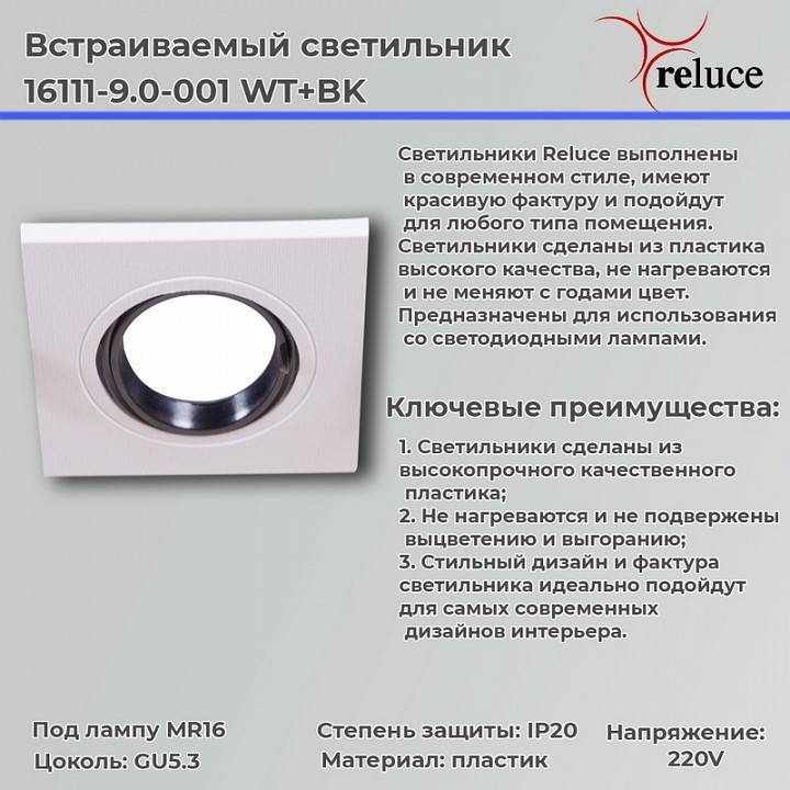 Светильник встраиваемый Ambrella light 16111-9.0-001 WT+BK