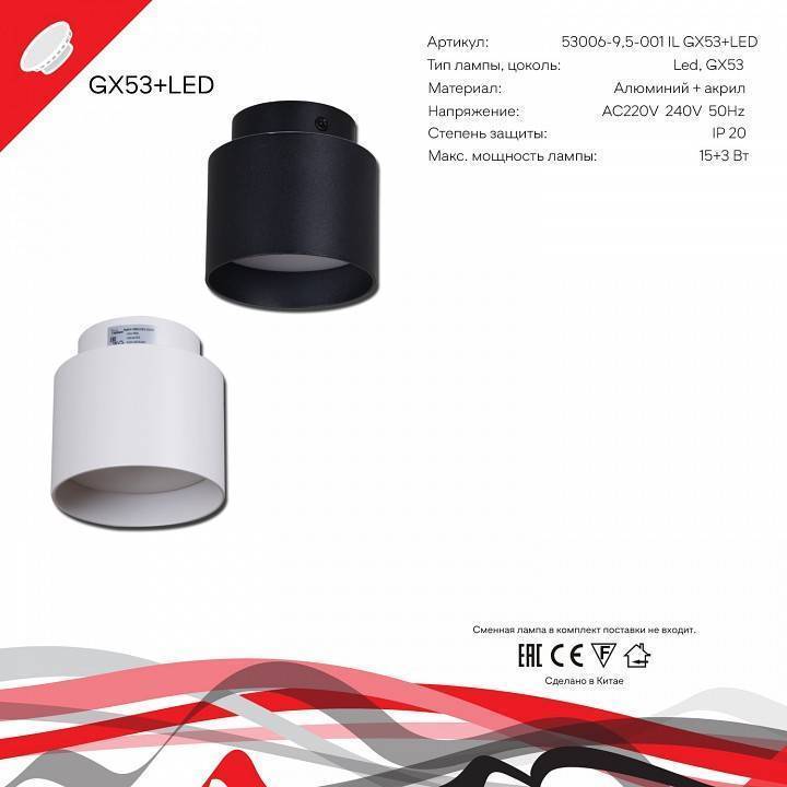 Накладной светильник Reluce Technical 53006 53006-9.5-001IL GX53+LED3W WT