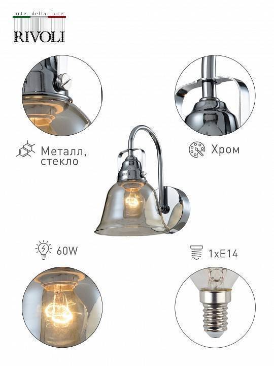 Бра Rivoli Avrora 1xE14 Б0047344