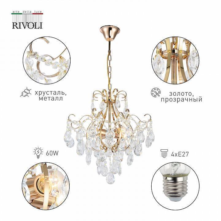 Подвесная люстра Rivoli Thea 6xE14 40 Вт Б0051958