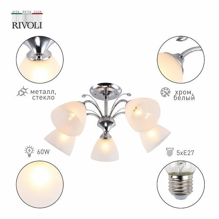 Люстра на штанге Rivoli Liselotte 6хE14 40 Вт Б0051989