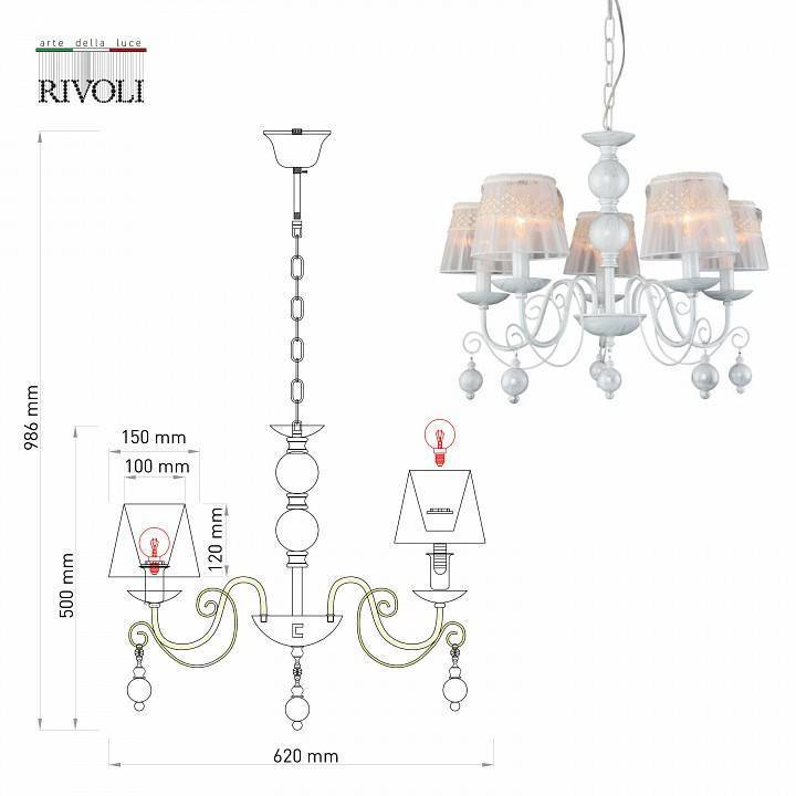 Подвесная люстра Rivoli Aracelis 6хE14 40 Вт Б0052476