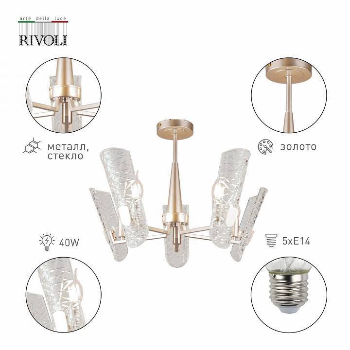 Люстра на штанге Rivoli Dolores Б0052482