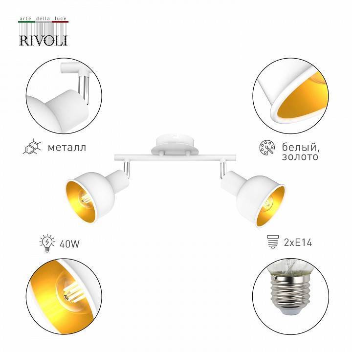Спот Rivoli Esmeree 2хE14 Б0054744