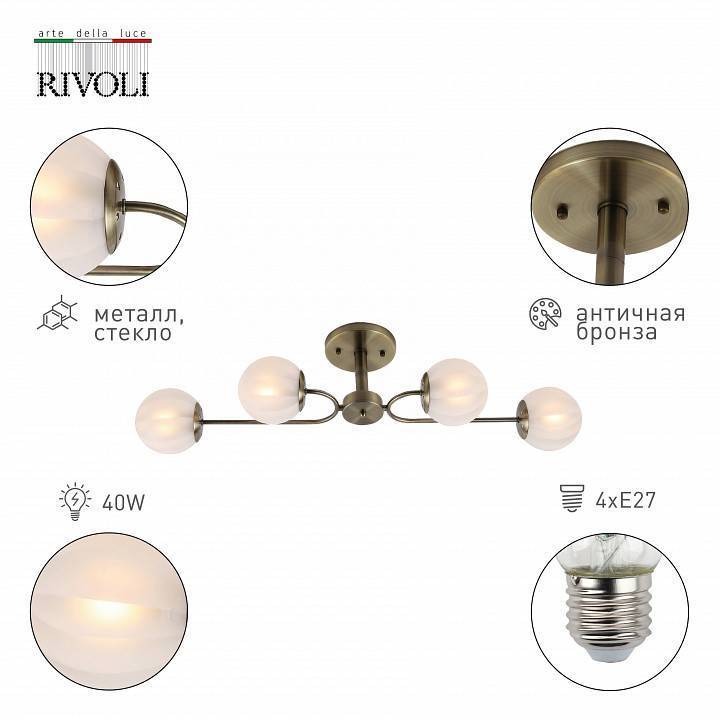 Люстра на штанге Rivoli Pestilentia 4хE14 40 Вт Б0054858