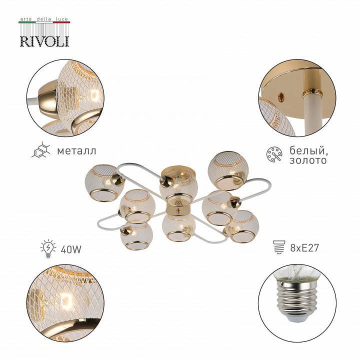Люстра на штанге Rivoli Mortifera 8хE27 40 Вт Б0054887