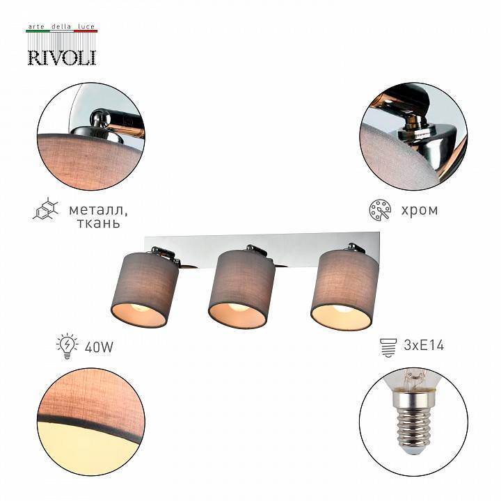 Спот Rivoli Perlita 3xGU10 Б0055010