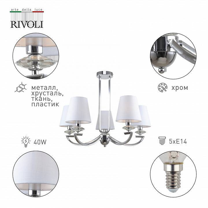 Люстра на штанге Rivoli Alice 6хE14 Б0055446