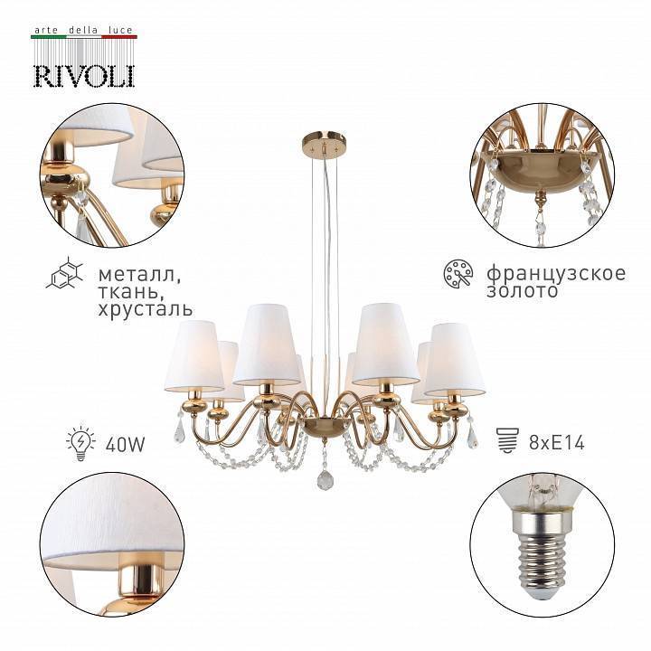 Подвесная люстра Rivoli Becky 7хE14 40 Вт Б0055464