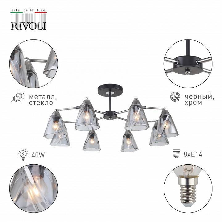 Люстра на штанге Rivoli Connie 8xE14 Б0055487