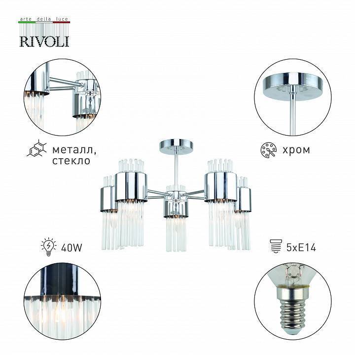 Люстра на штанге Rivoli Deborah 6хE14 40 Вт Б0055524