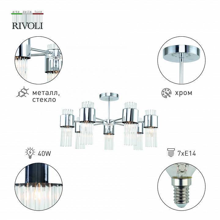 Люстра на штанге Rivoli Deborah 8хE14 40 Вт Б0055527