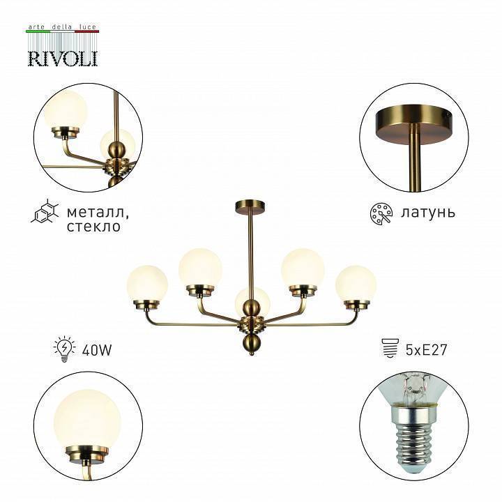 Люстра на штанге Rivoli Gayle 5xE27 40 Вт Б0055657