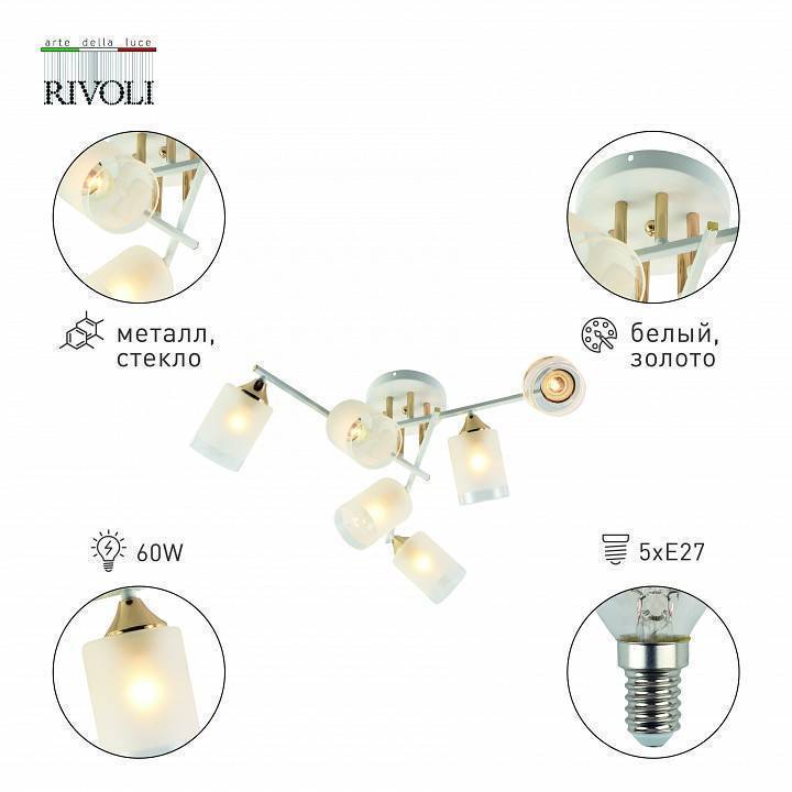 Люстра на штанге Rivoli Georgiana 5xE27 40 Вт Б0055879